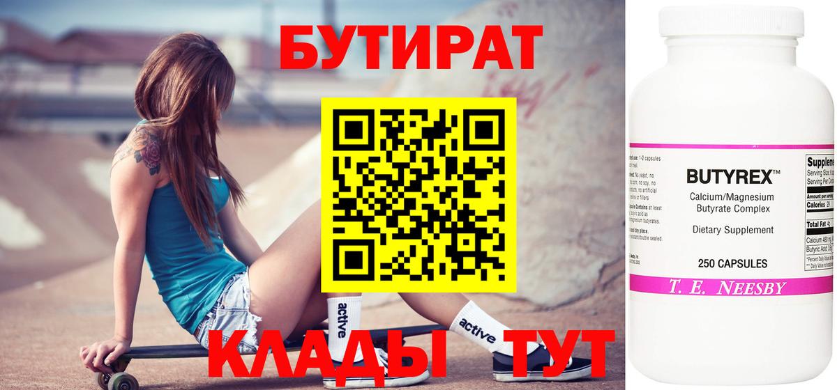 Наро-Фоминск  БУТИРАТ BDO  Вход с VPN 