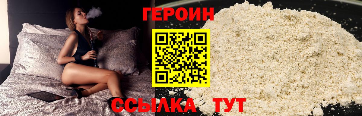 Героин  Героин белый  Вход с VPN  Наро-Фоминск 