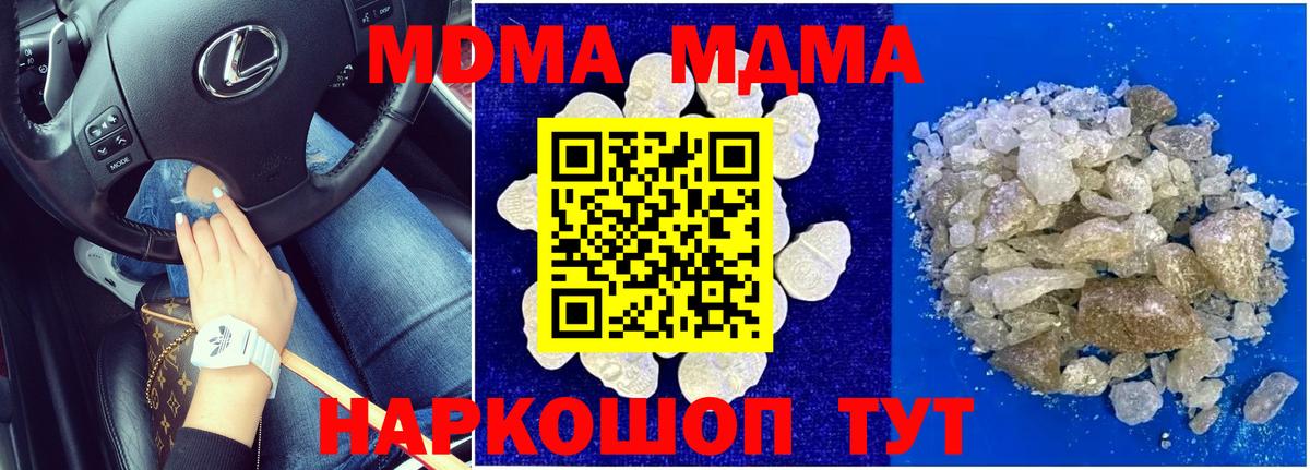 Наро-Фоминск  МДМА кристаллы  Вход с VPN  MDMA  MDMA кристаллы 