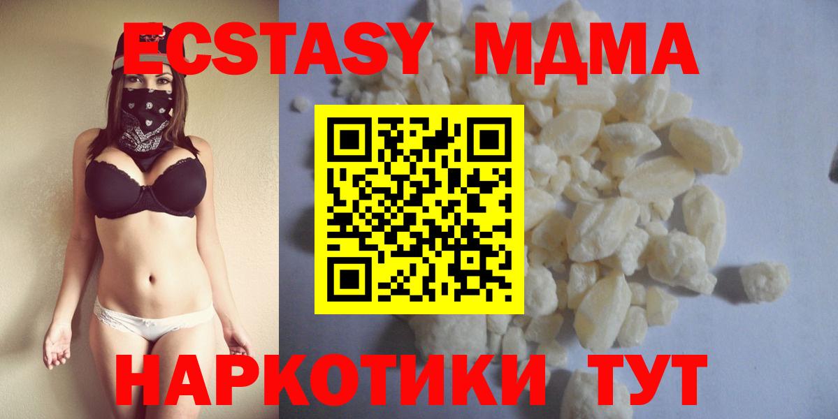 MDMA молли Наро-Фоминск