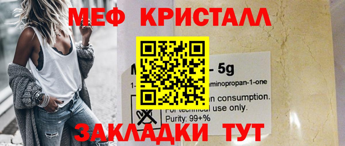 Мефедрон кристаллы Наро-Фоминск