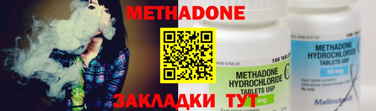 МЕТАДОН мёд Наро-Фоминск
